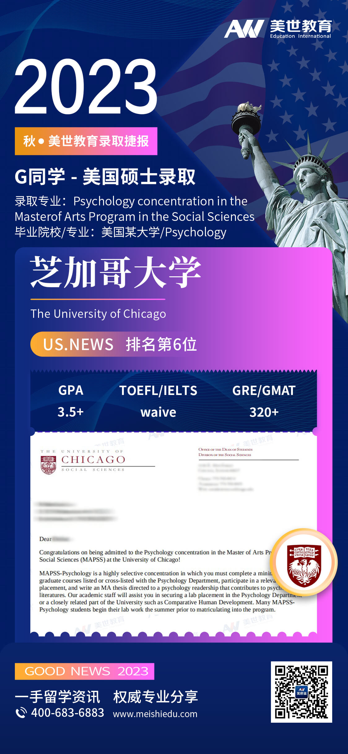 郭玫含-芝加哥大学-心理学 (1).jpg